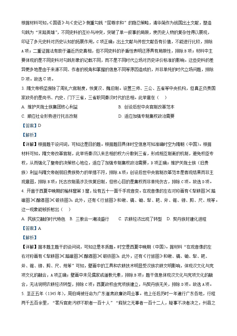 2025届黑龙江省大庆市高三下学期第三次模拟考试历史试题 Word版含解析第2页