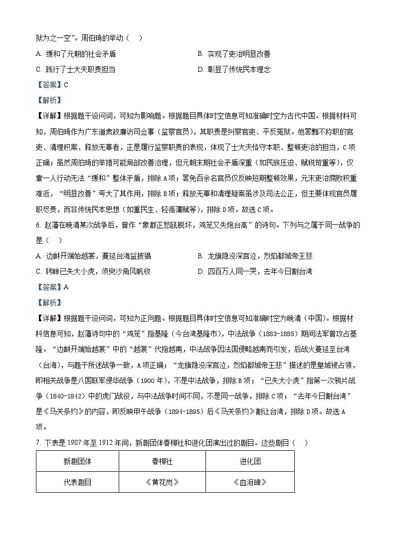2025届黑龙江省大庆市高三下学期第三次模拟考试历史试题 Word版含解析第3页