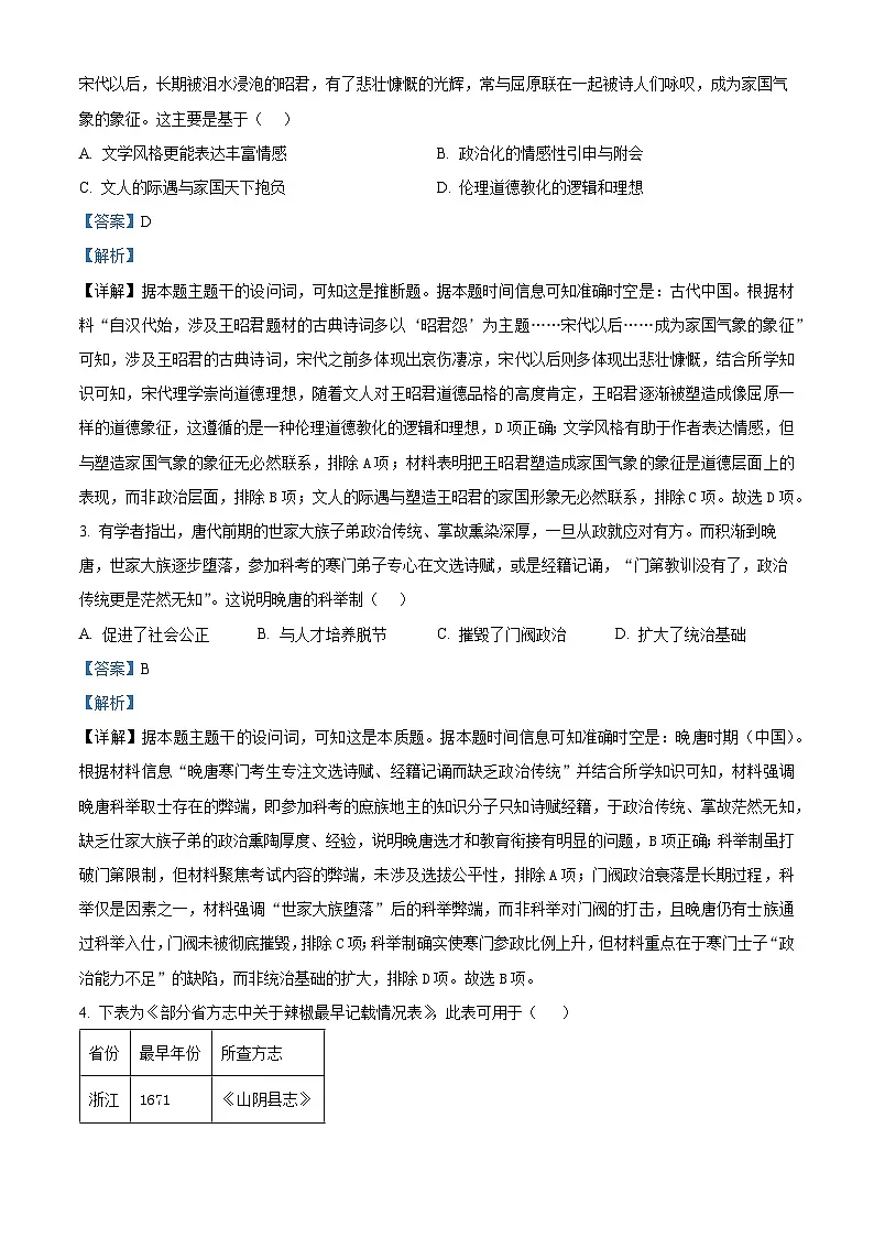 广西壮族自治区柳州市2024-2025学年高三下学期4月月考历史试题 Word版含解析第2页