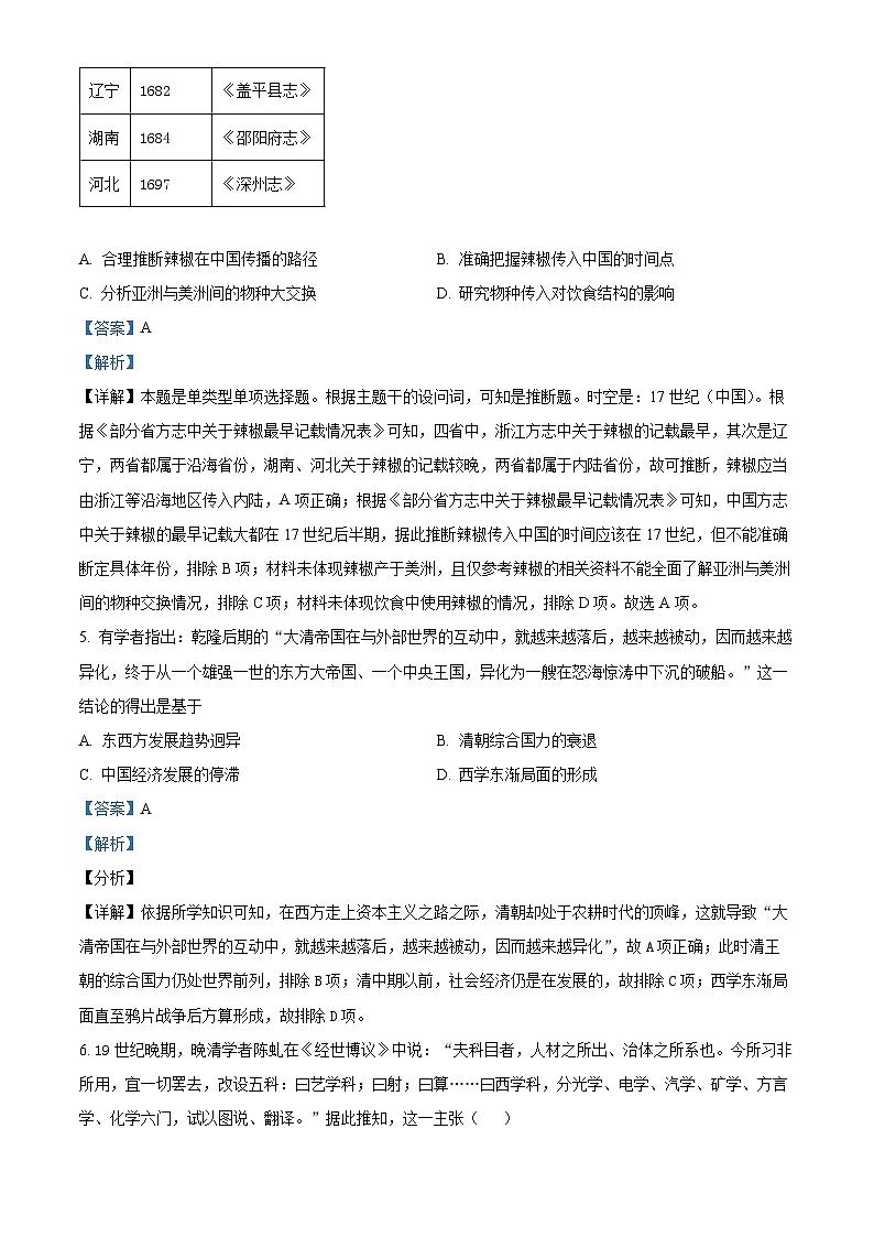 广西壮族自治区柳州市2024-2025学年高三下学期4月月考历史试题 Word版含解析第3页