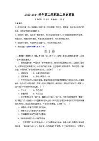 甘肃省武威市凉州区2023-2024学年高二下学期期中质量检测历史试卷