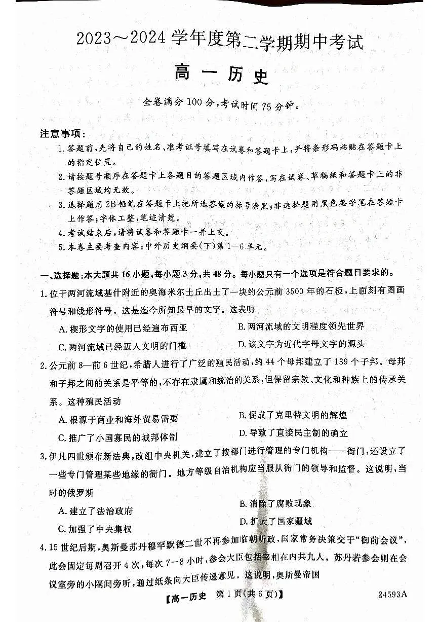 高一历史第1页