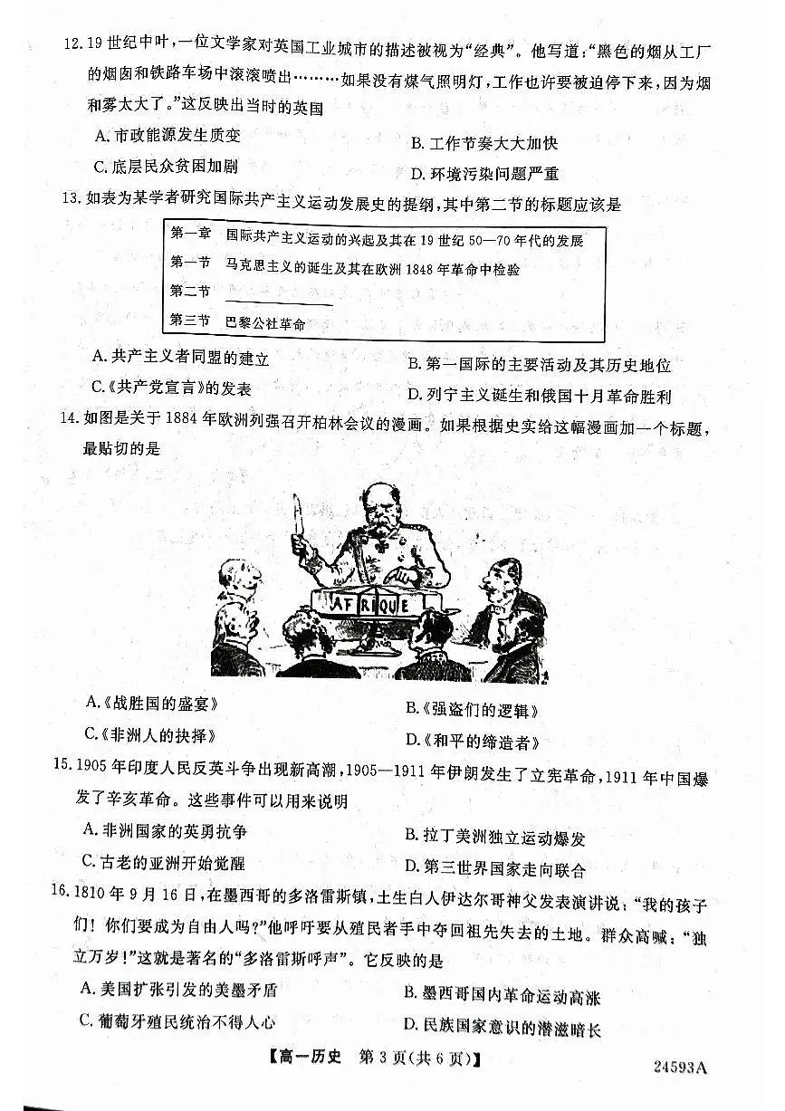 高一历史第3页