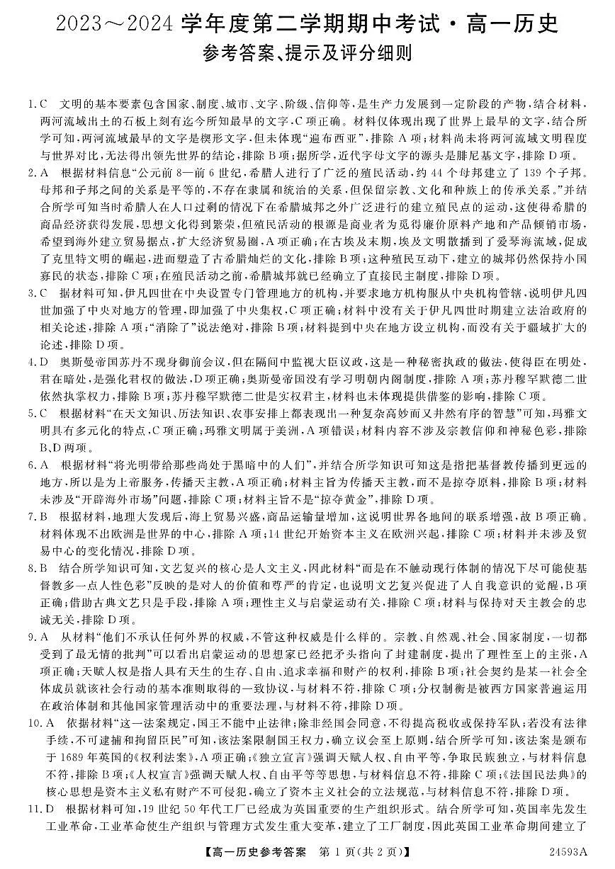 24593A-历史DA第1页