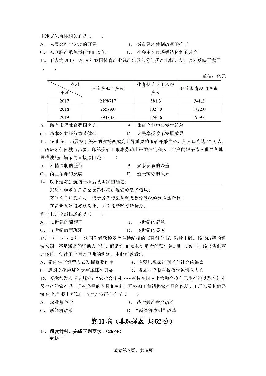 四川省眉山市仁寿第一中学校南校区2024-2025学年高二下学期期末考试历史试卷第3页