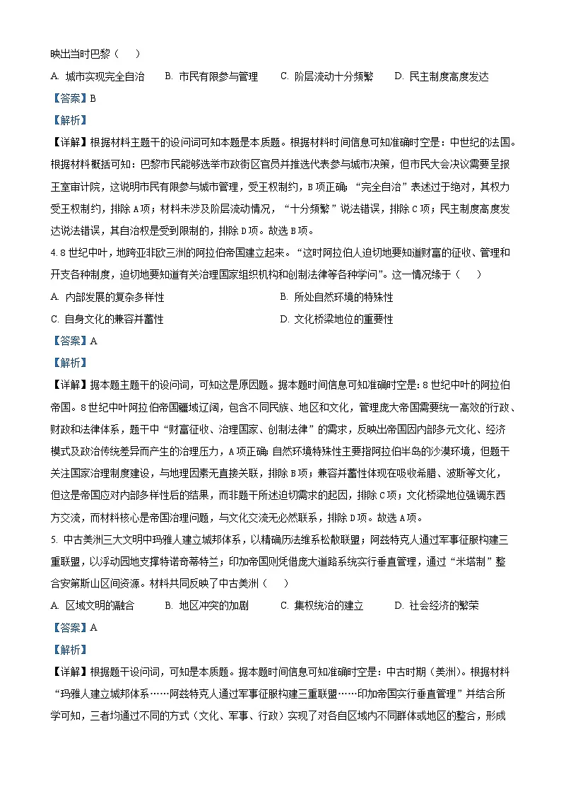 2024—2025学年度吉林省白山市抚松县第一中学高一第二学期6月月考历史试题(含答案)第2页