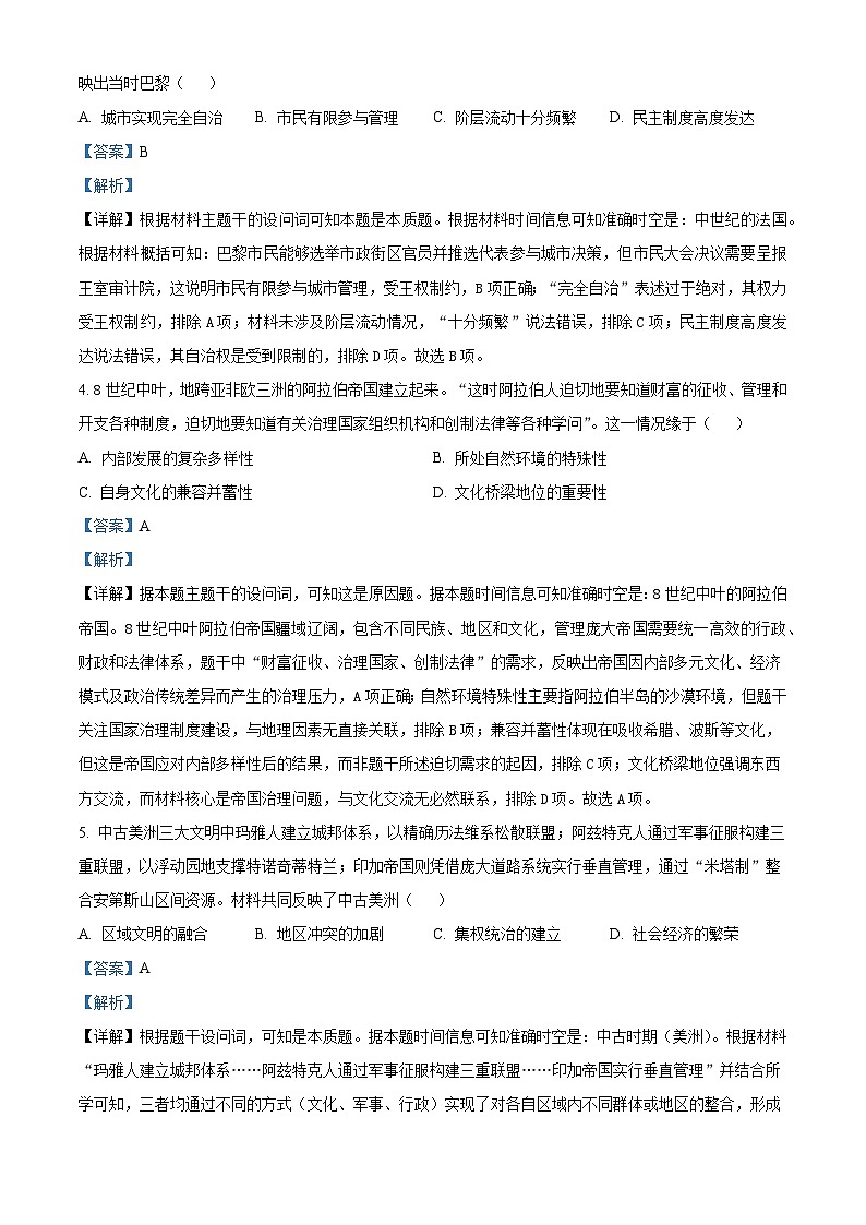 2024—2025学年度吉林省白山市抚松县第一中学高一第二学期6月月考历史试题(含答案)第2页