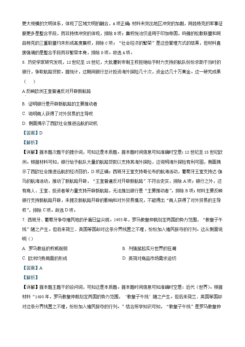 2024—2025学年度吉林省白山市抚松县第一中学高一第二学期6月月考历史试题(含答案)第3页
