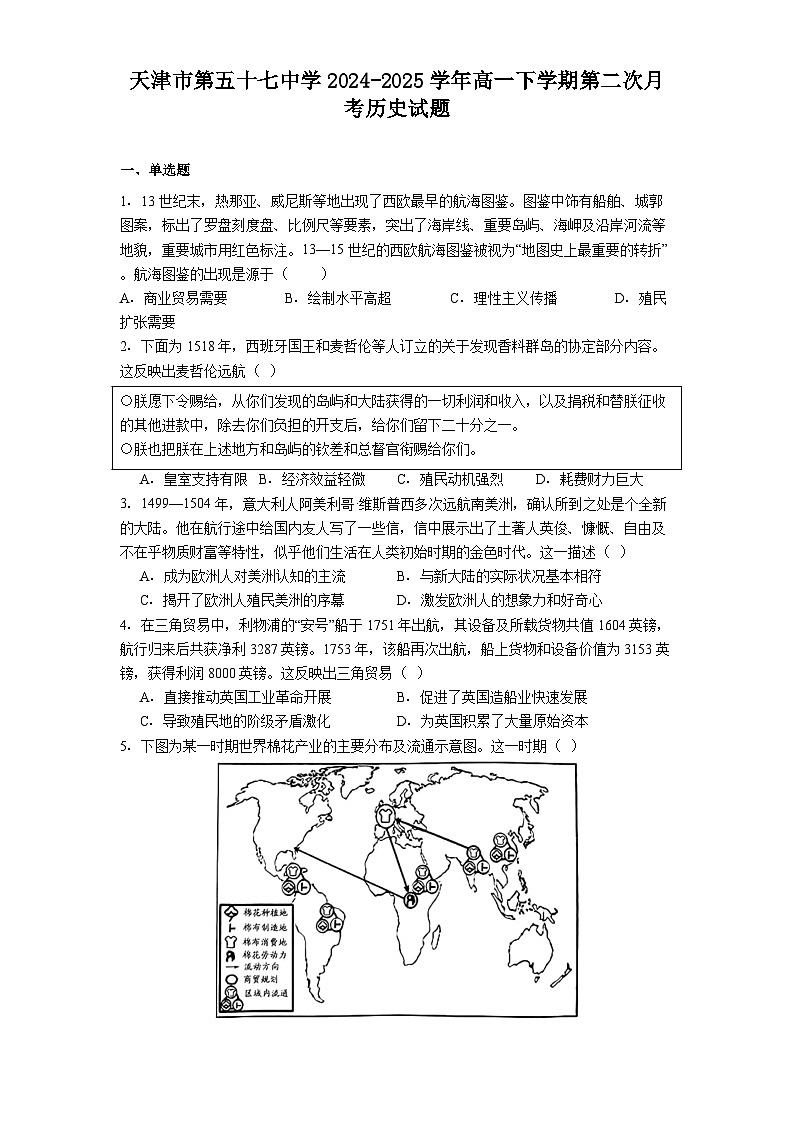 2024—2025学年度天津市第五十七中学高一下学期第二次月考历史试题(含答案))第1页