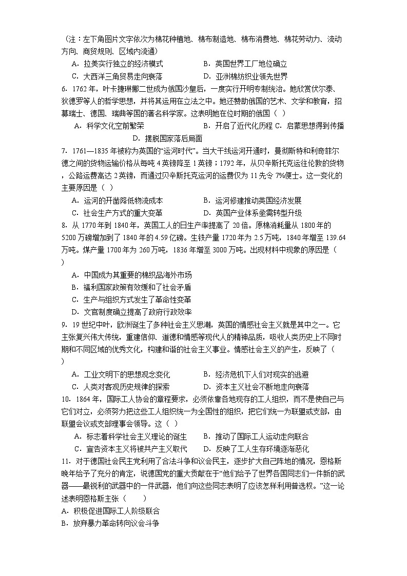 2024—2025学年度天津市第五十七中学高一下学期第二次月考历史试题(含答案))第2页