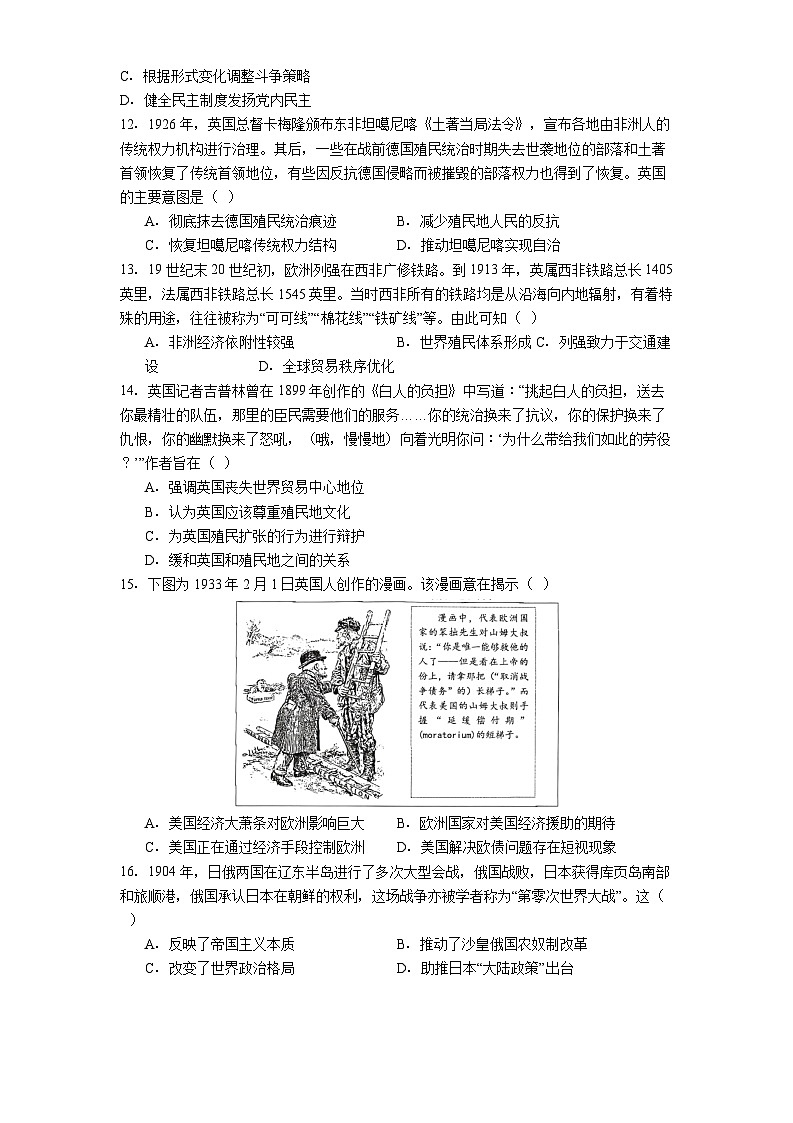 2024—2025学年度天津市第五十七中学高一下学期第二次月考历史试题(含答案))第3页