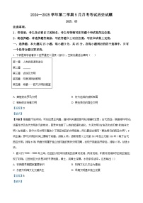 2024—2025学年度山东省广饶县第一中学高一下学期5月月考历史试题（含答案）