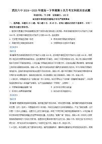 2024—2025学年度湖北省武汉市第六中学高一下学期第3次月考历史试题（含答案）