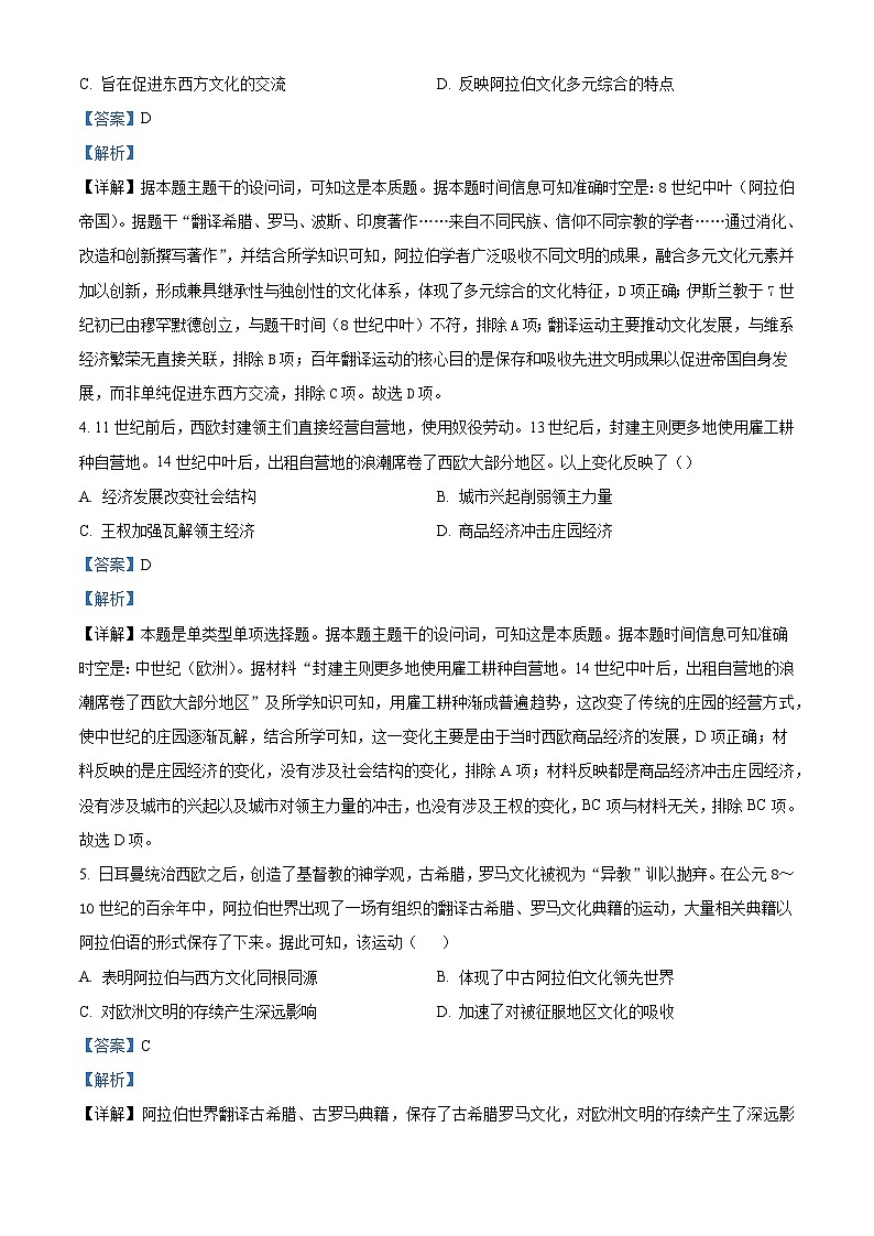 2024—2025学年度黑龙江省齐齐哈尔市第八中学校高一下学期6月月考历史试题(含答案)第2页