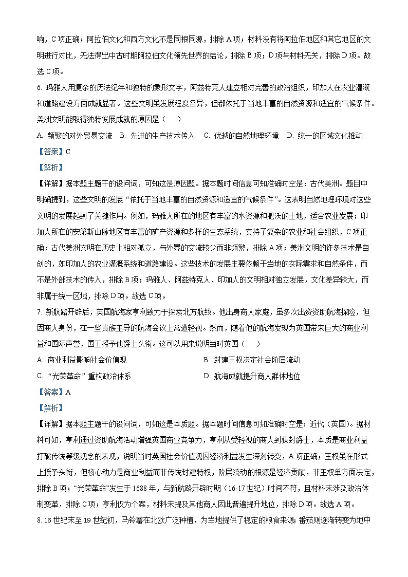 2024—2025学年度黑龙江省齐齐哈尔市第八中学校高一下学期6月月考历史试题(含答案)第3页
