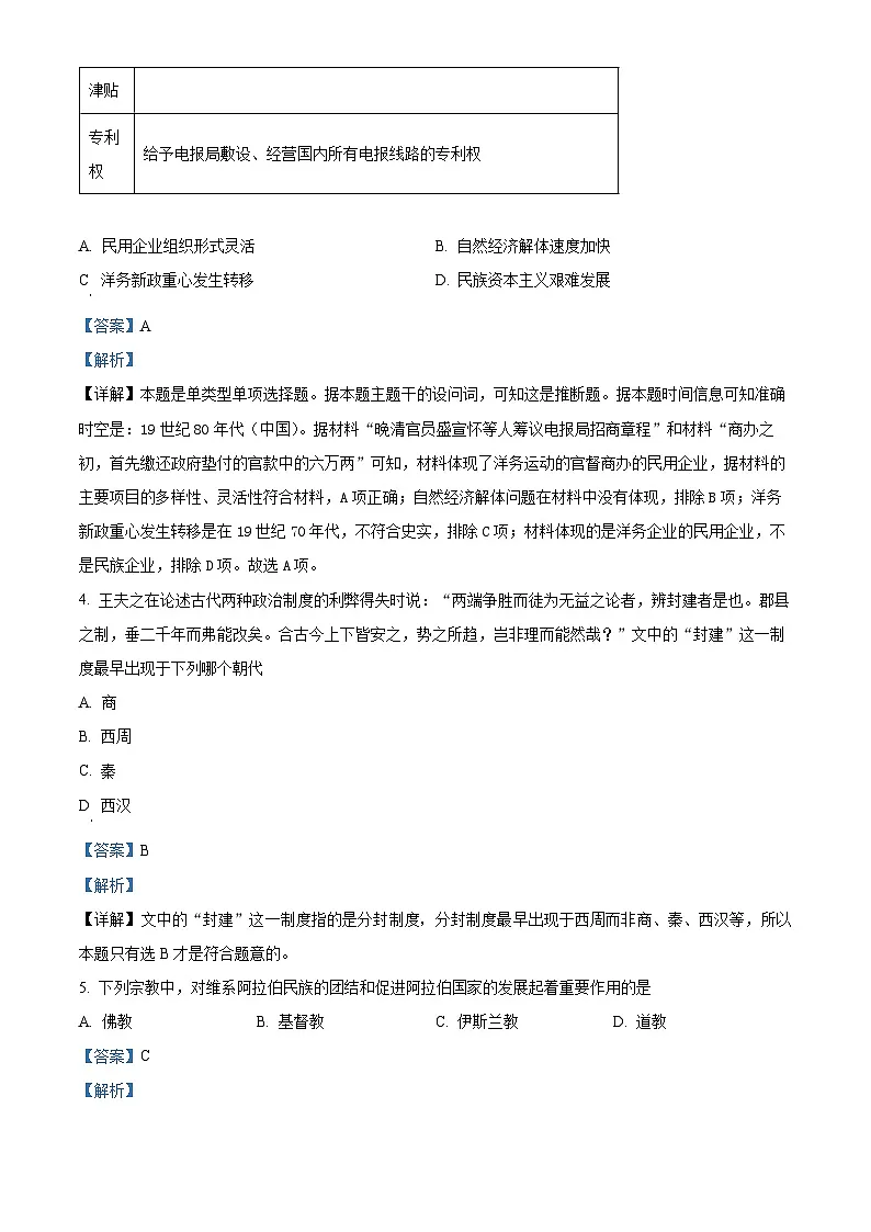 湖南省长沙大学附属中学2024-2025学年高二下学期6月月考历史试题 Word版含解析第2页