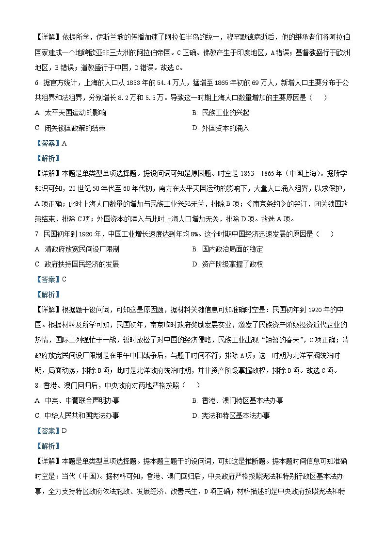 湖南省长沙大学附属中学2024-2025学年高二下学期6月月考历史试题 Word版含解析第3页