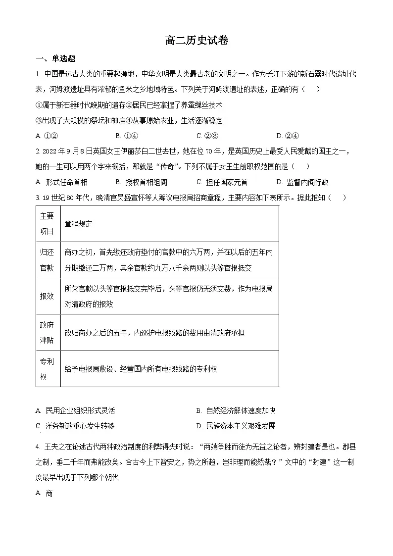 湖南省长沙大学附属中学2024-2025学年高二下学期6月月考历史试题(原卷版)第1页