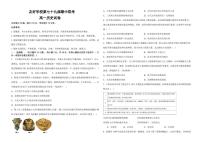 吉林省友好学校2024-2025学年高一下学期第79届期中联考历史试卷（PDF版附答案）