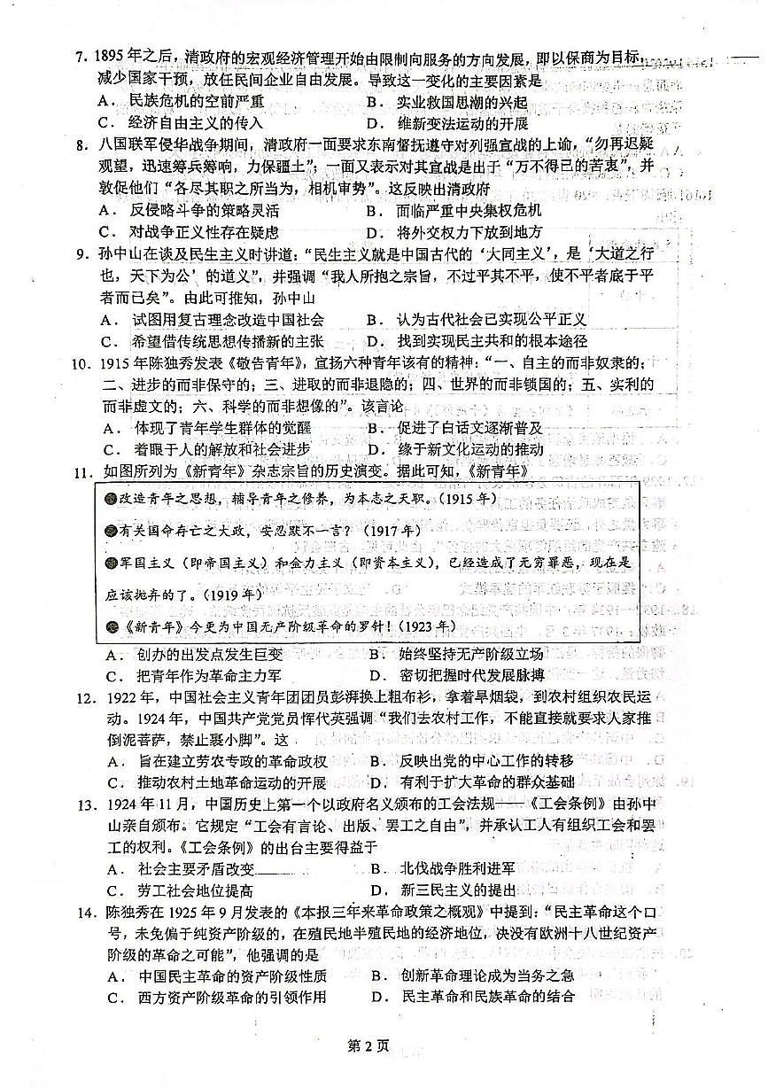 山东省莱州市第一中学2024-2025学年高二下学期6月第四次质量检测历史PDF版无答案第2页
