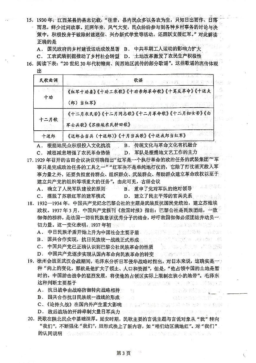 山东省莱州市第一中学2024-2025学年高二下学期6月第四次质量检测历史PDF版无答案第3页