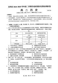 历史+答案-江苏省苏州市2024-2025学年高二下学期期末学业质量阳光指标调研试题及答案