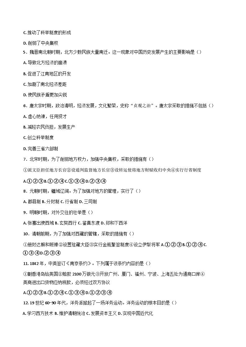 福建省仙游县华侨中学2024-2025学年高二下学期期末考试历史试题(含解析)第2页