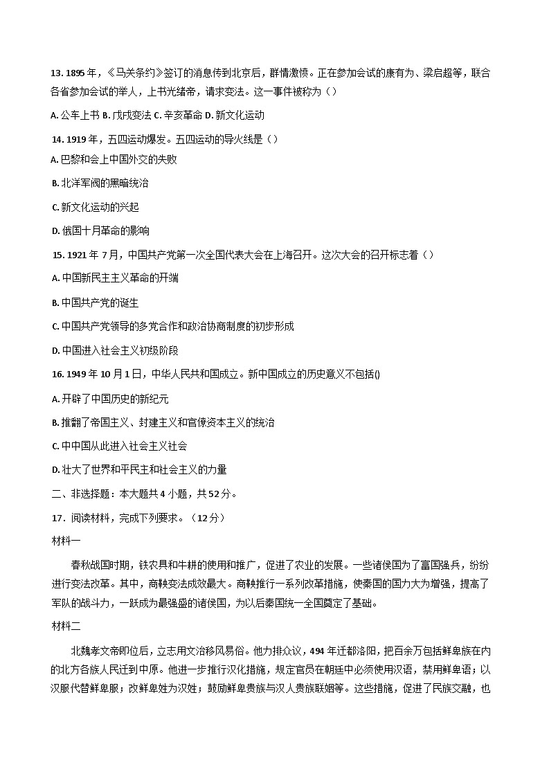 福建省仙游县华侨中学2024-2025学年高二下学期期末考试历史试题(含解析)第3页