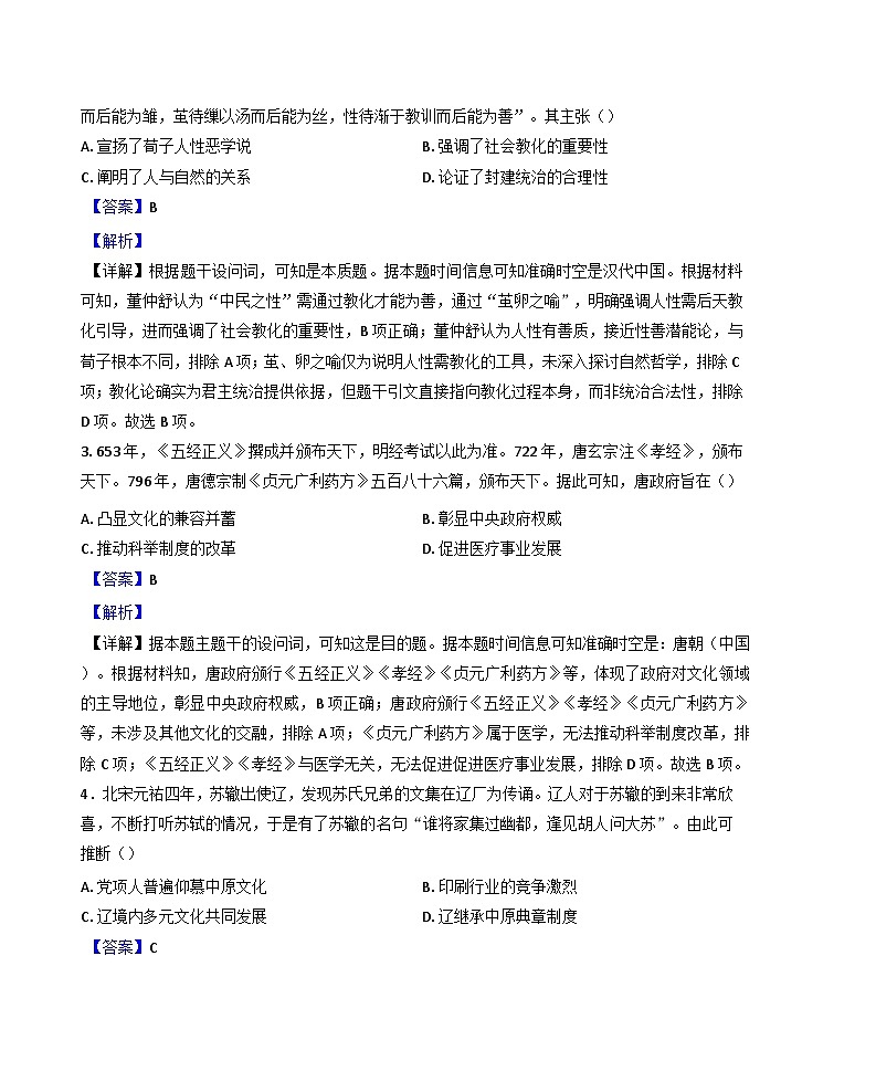 广东省广州市第十六中学2024-2025学年高一下学期期末质量检测历史试题(解析版)第2页