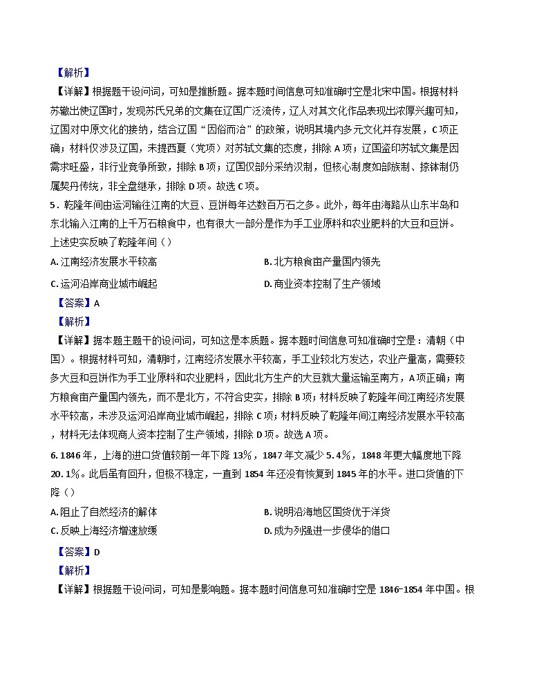 广东省广州市第十六中学2024-2025学年高一下学期期末质量检测历史试题(解析版)第3页