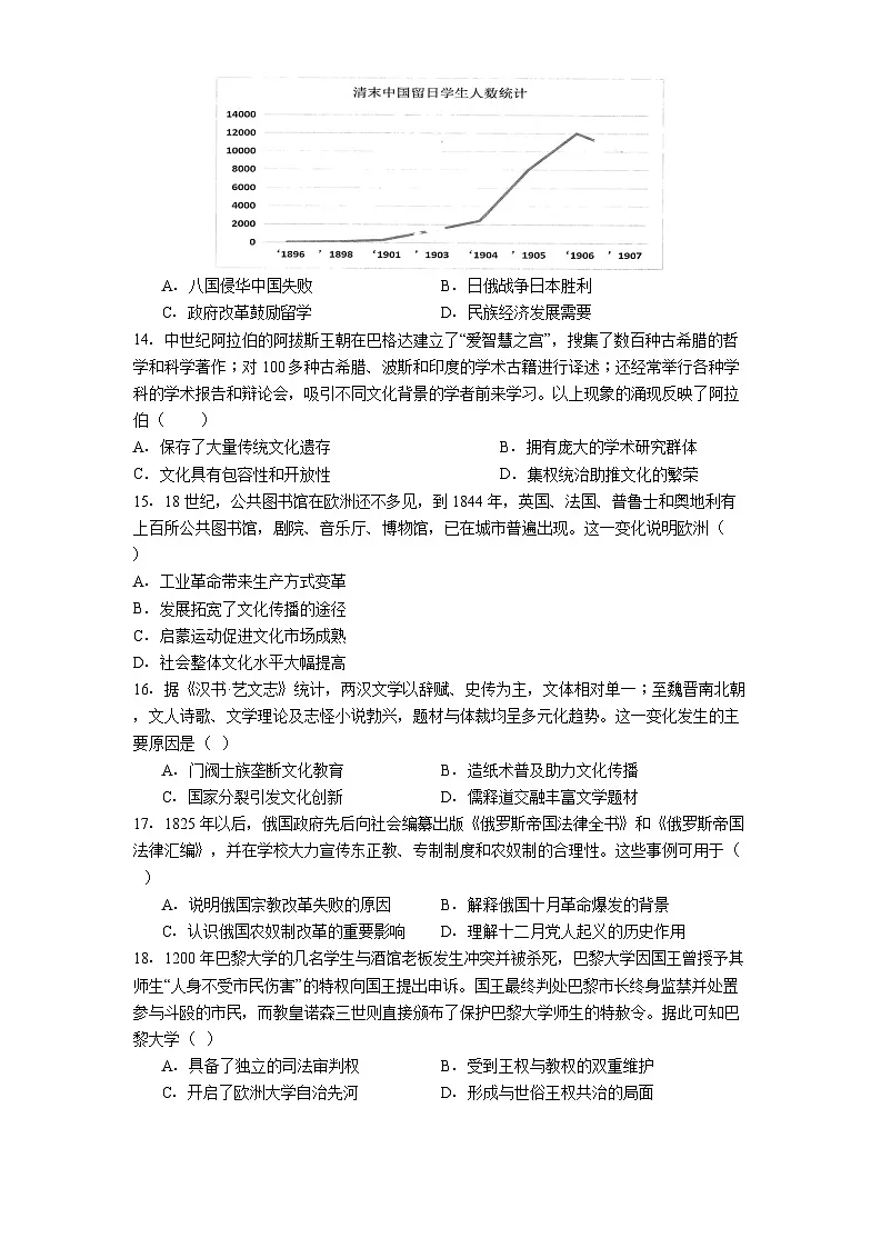吉林省延边第二中学2024-2025学年高二下学期第二次阶段检测历史试题(解析版)第3页