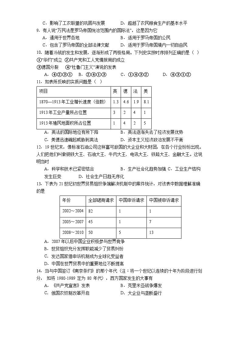 天津市第二十中学2024-2025学年高一下学期第二次质量调查历史试题(解析版)第2页