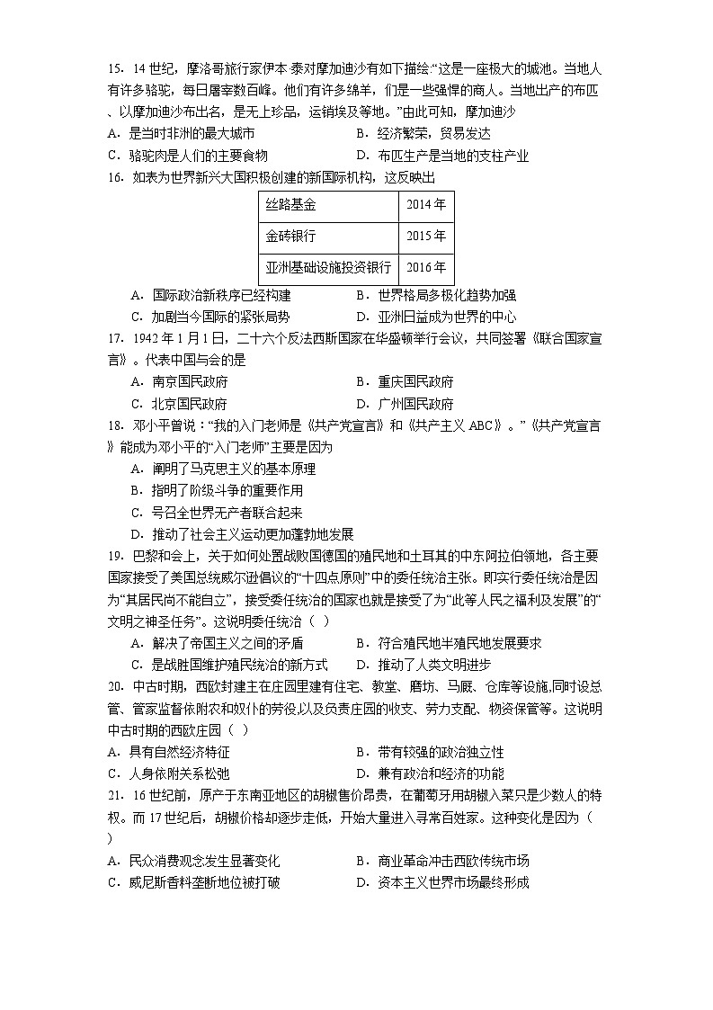 天津市第二十中学2024-2025学年高一下学期第二次质量调查历史试题(解析版)第3页