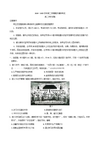 江苏省连云港市2024-2025学年高二下学期期末调研考试历史试题（含答案）