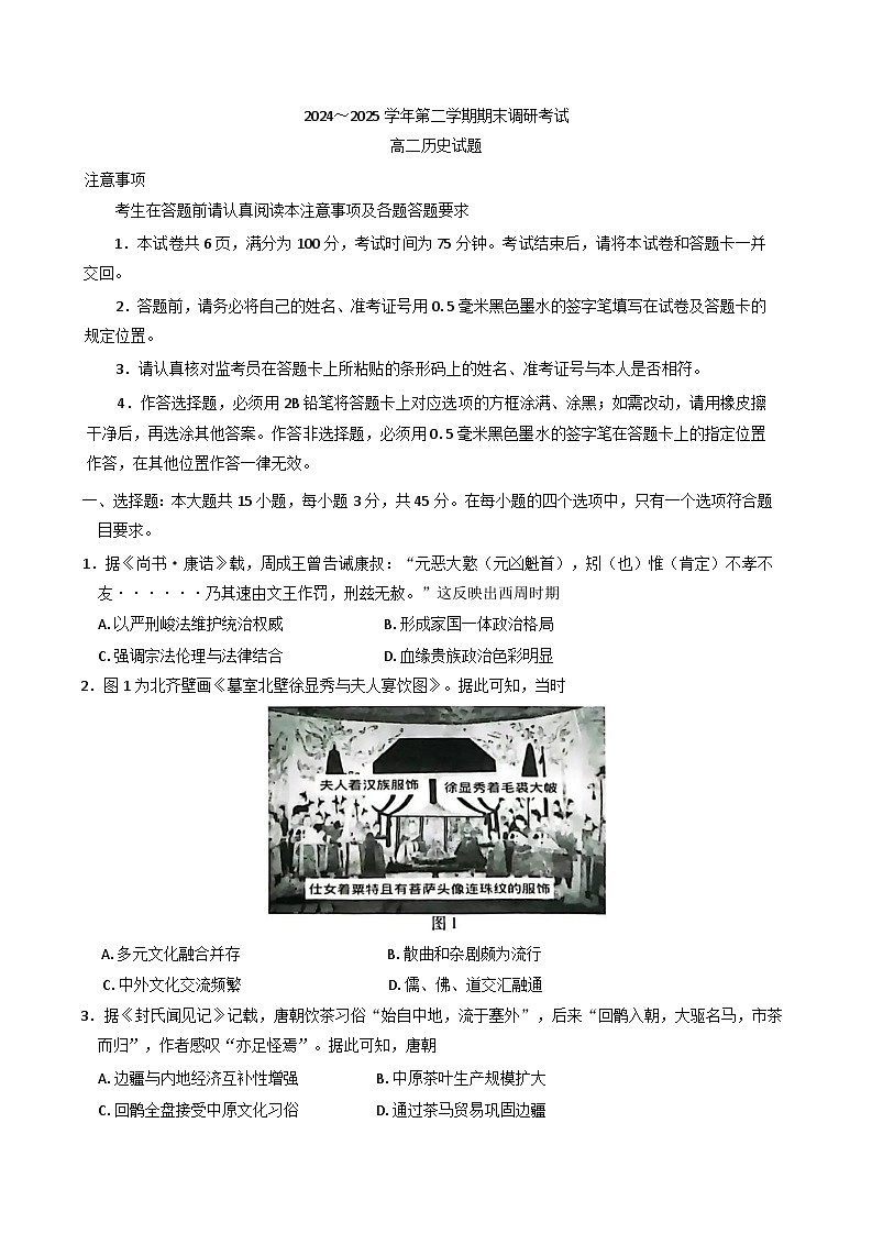 江苏省连云港市2024-2025学年高二下学期期末调研考试历史试题(含答案)第1页