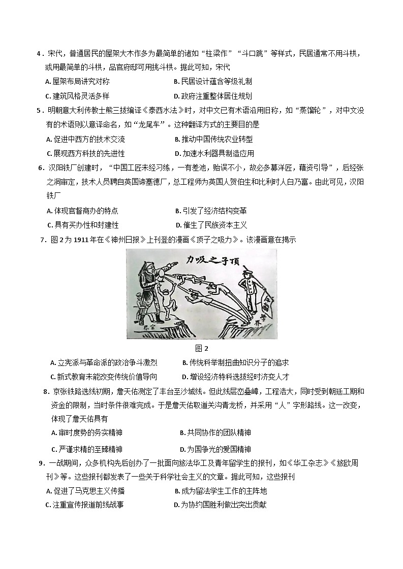 江苏省连云港市2024-2025学年高二下学期期末调研考试历史试题(含答案)第2页