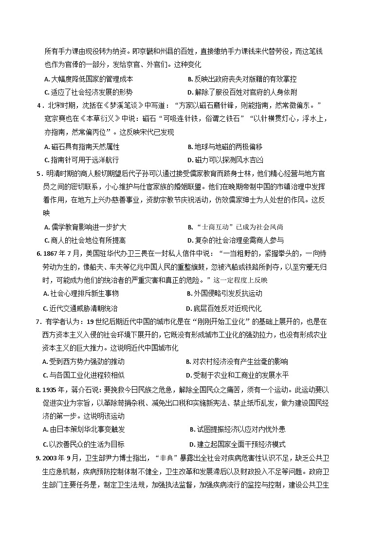 湖北省武汉市部分重点中学2024-2025学年高二下学期期末联考历史试卷.(含答案)第2页