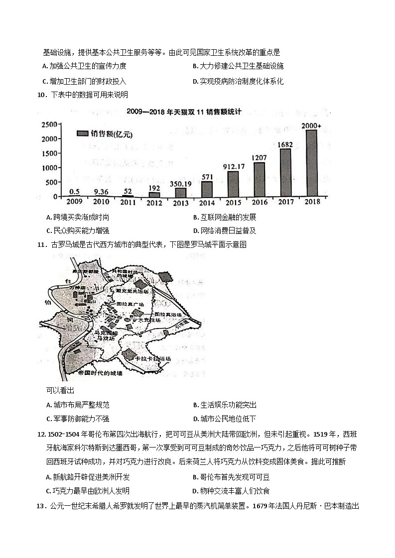 湖北省武汉市部分重点中学2024-2025学年高二下学期期末联考历史试卷.(含答案)第3页