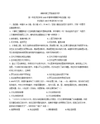 青海省海南州第三民族高级中学2024-2025学年高一下学期期中考试历史试题（含答案）