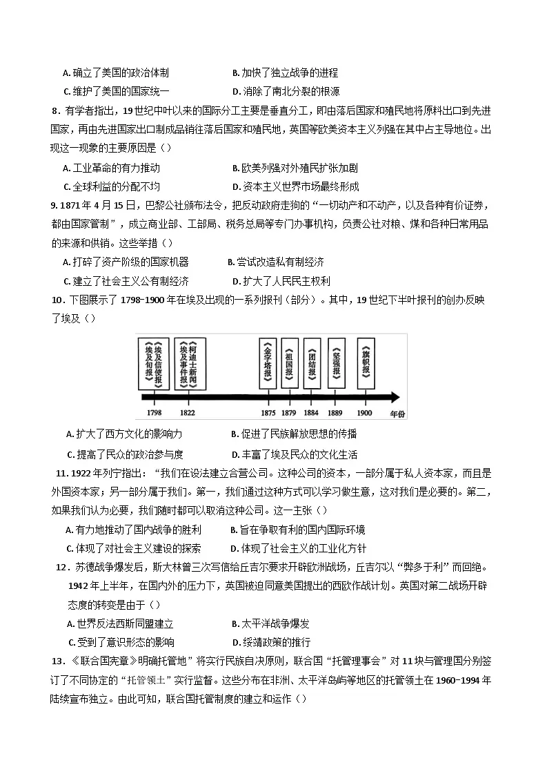 山东省滨州市阳信县2024-2025学年高一下学期5月联考历史试题(含解析)第2页