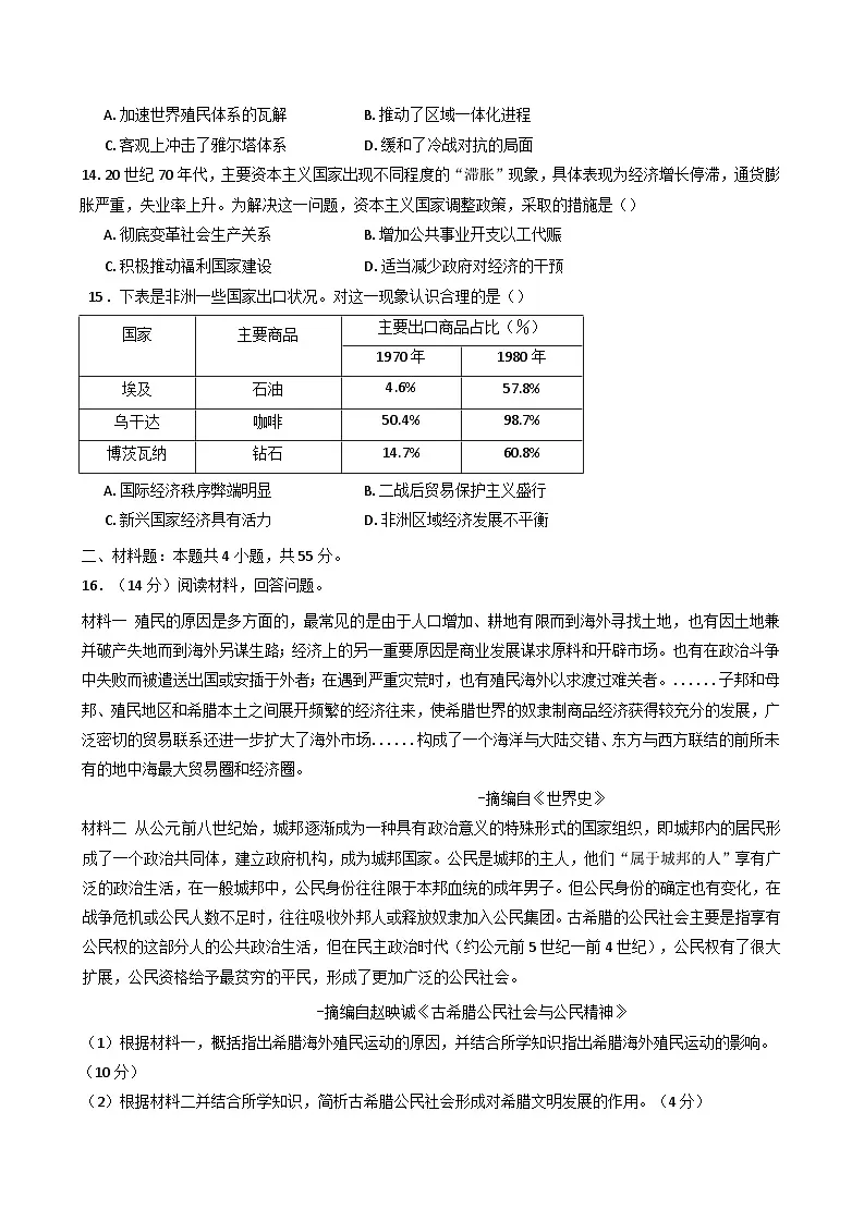 山东省滨州市阳信县2024-2025学年高一下学期5月联考历史试题(含解析)第3页