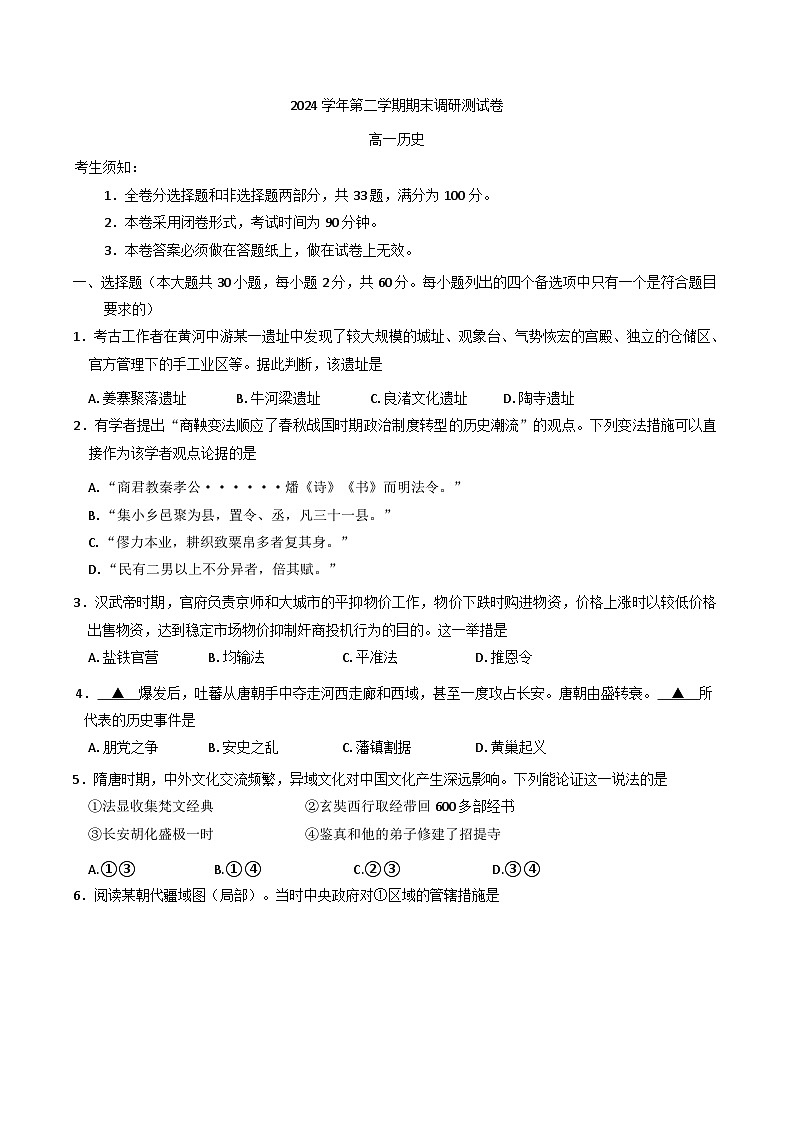 浙江省湖州市2024-2025学年高一下学期期末调研测试历史试题.(含答案)第1页