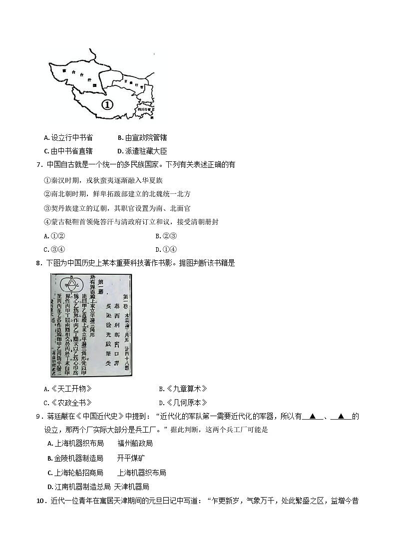 浙江省湖州市2024-2025学年高一下学期期末调研测试历史试题.(含答案)第2页