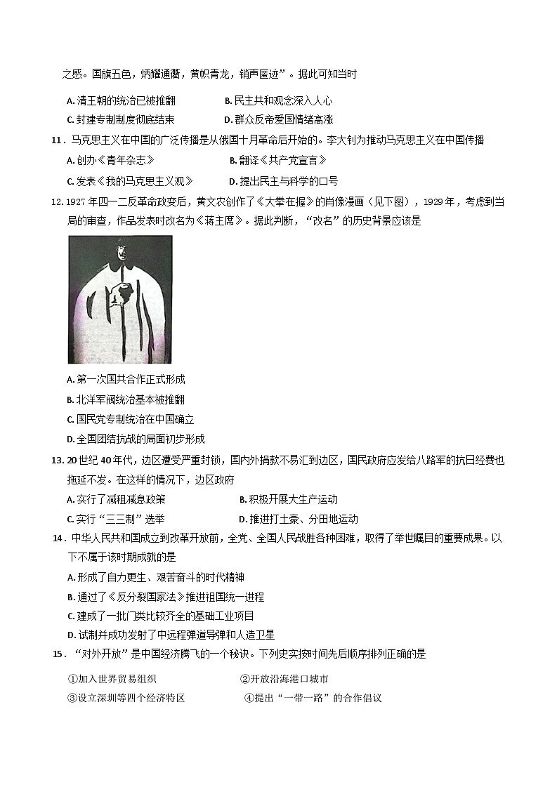 浙江省湖州市2024-2025学年高一下学期期末调研测试历史试题.(含答案)第3页