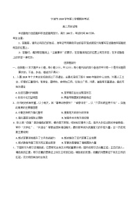 浙江省宁波市2024-2025学年高二下学期期末考试历史试题（含答案）