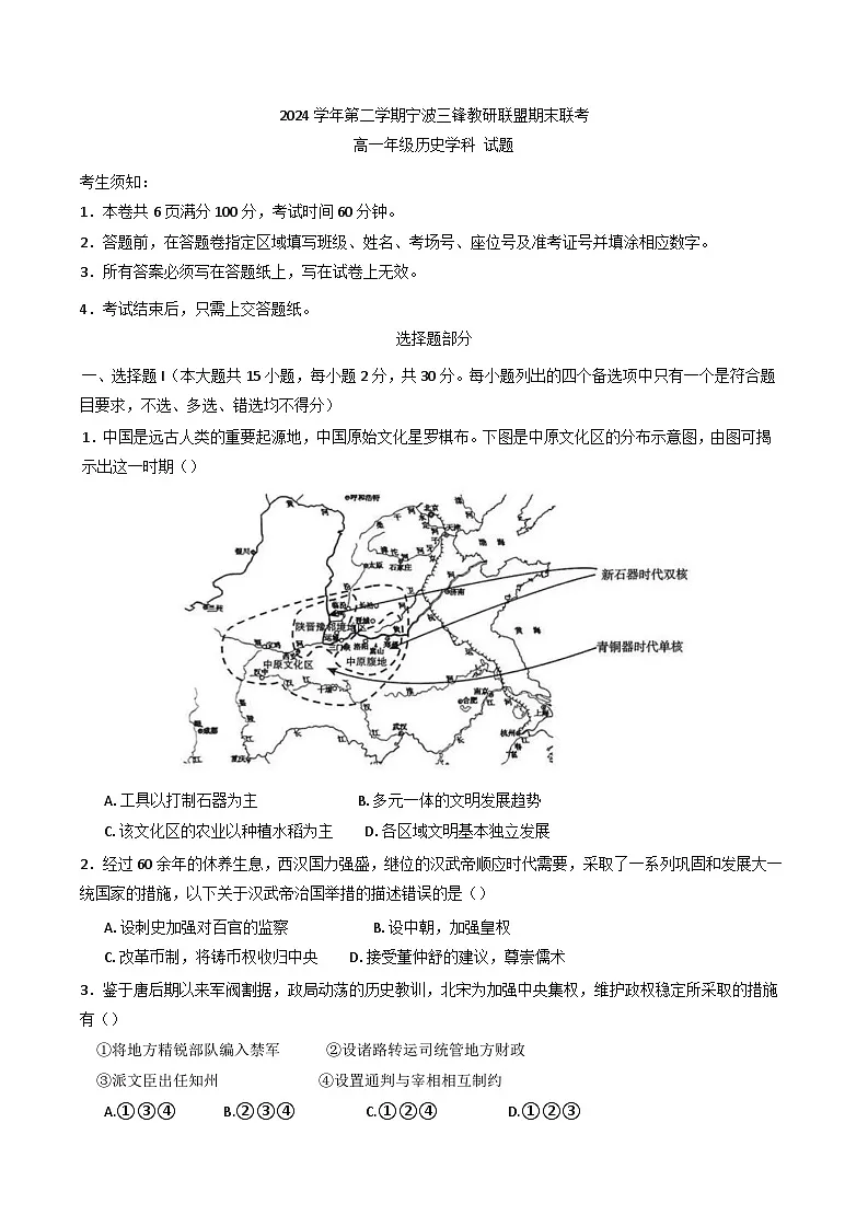 浙江省宁波市三锋联盟2024-2025学年高一下学期期末考试历史试题(含答案)第1页