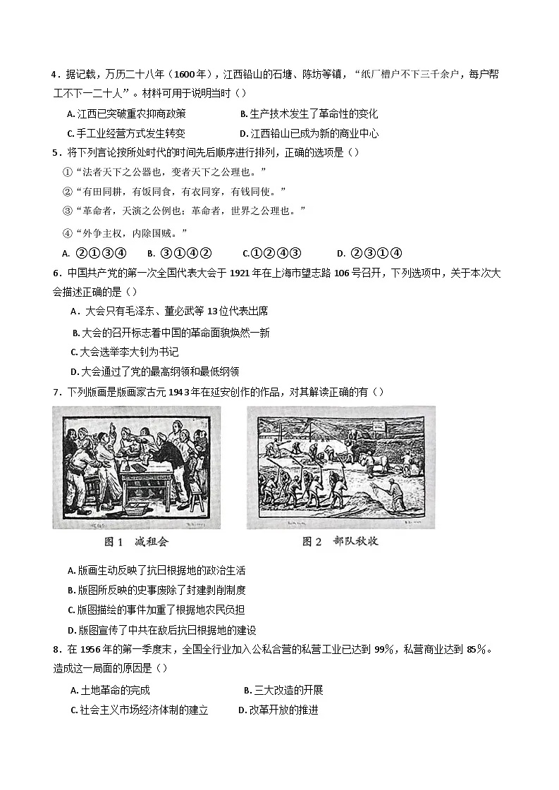浙江省宁波市三锋联盟2024-2025学年高一下学期期末考试历史试题(含答案)第2页