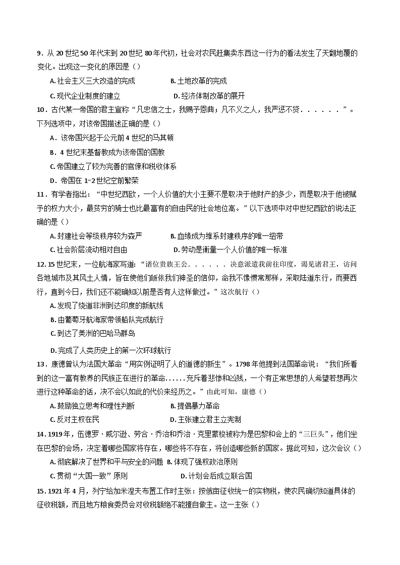 浙江省宁波市三锋联盟2024-2025学年高一下学期期末考试历史试题(含答案)第3页