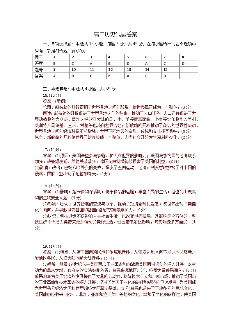 高二历史试题答案第1页