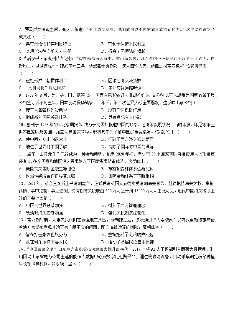 贵州省毕节市威宁彝族回族苗族自治县2023-2024学年高二上学期素质教育期末测试历史试卷(无答案)第2页